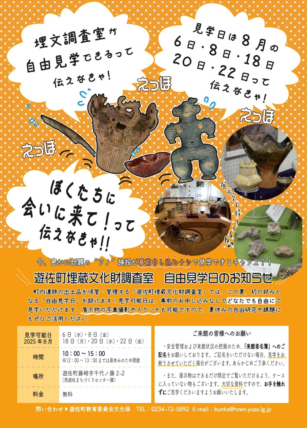 自由見学日チラシ